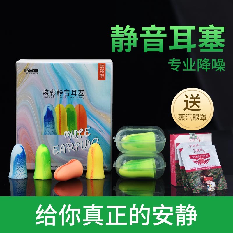 炫彩记忆海绵耳塞