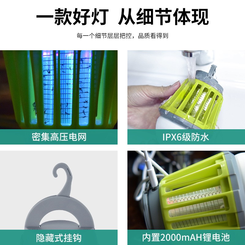 灭蚊露营灯
