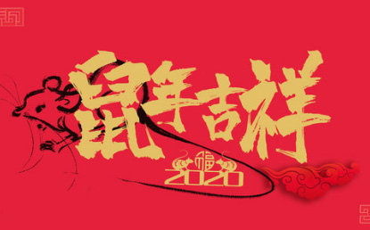 2019年硕而博科技春节放假通知