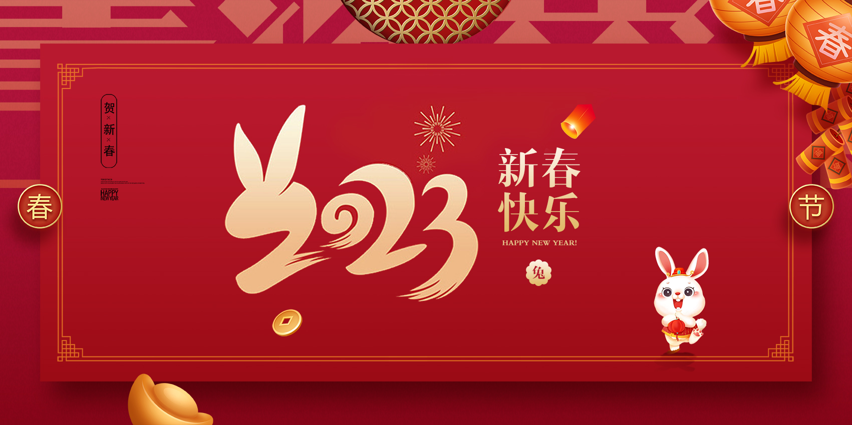 2023春节放假通知